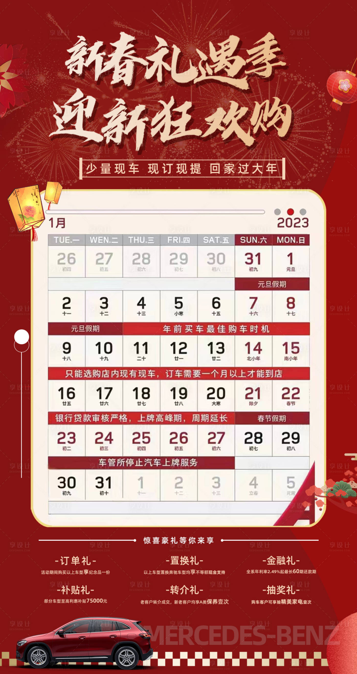 源文件下載【享設(shè)計】搜索編號：10210015469674771【新春禮遇活動海報】