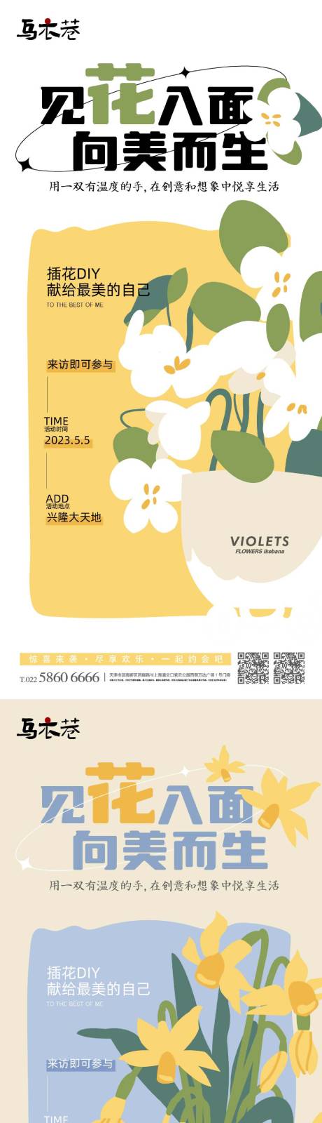源文件下載【插花diy課程海報】編號：92290015577436539