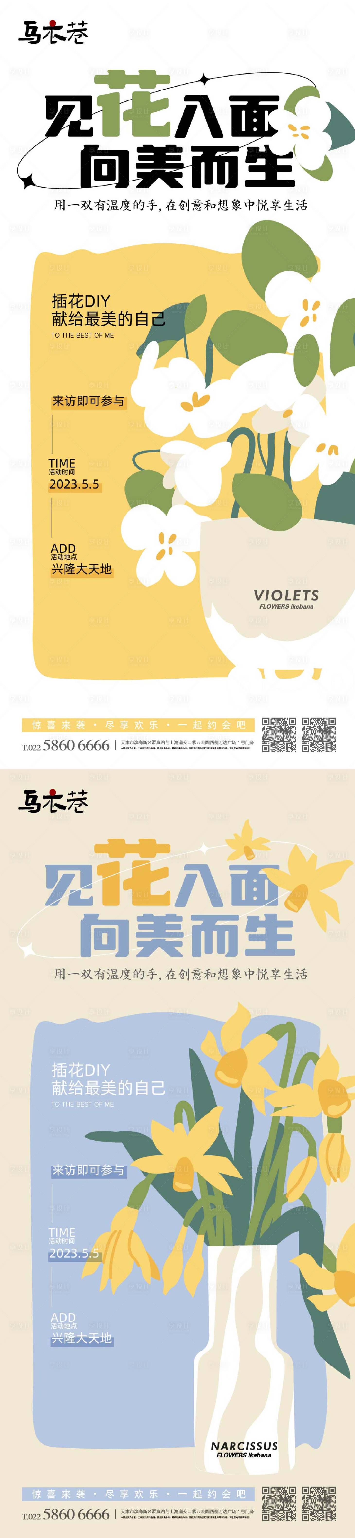 源文件下載【享設計】搜索編號：92290015577436539【插花diy課程海報】