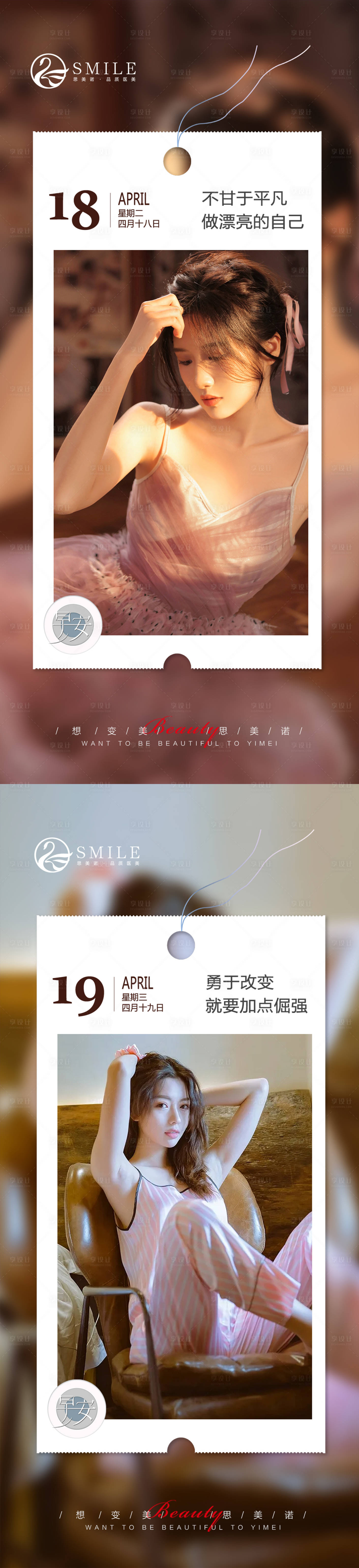 源文件下载【享设计】搜索编号：20710015431823458【医美早安问候海报】
