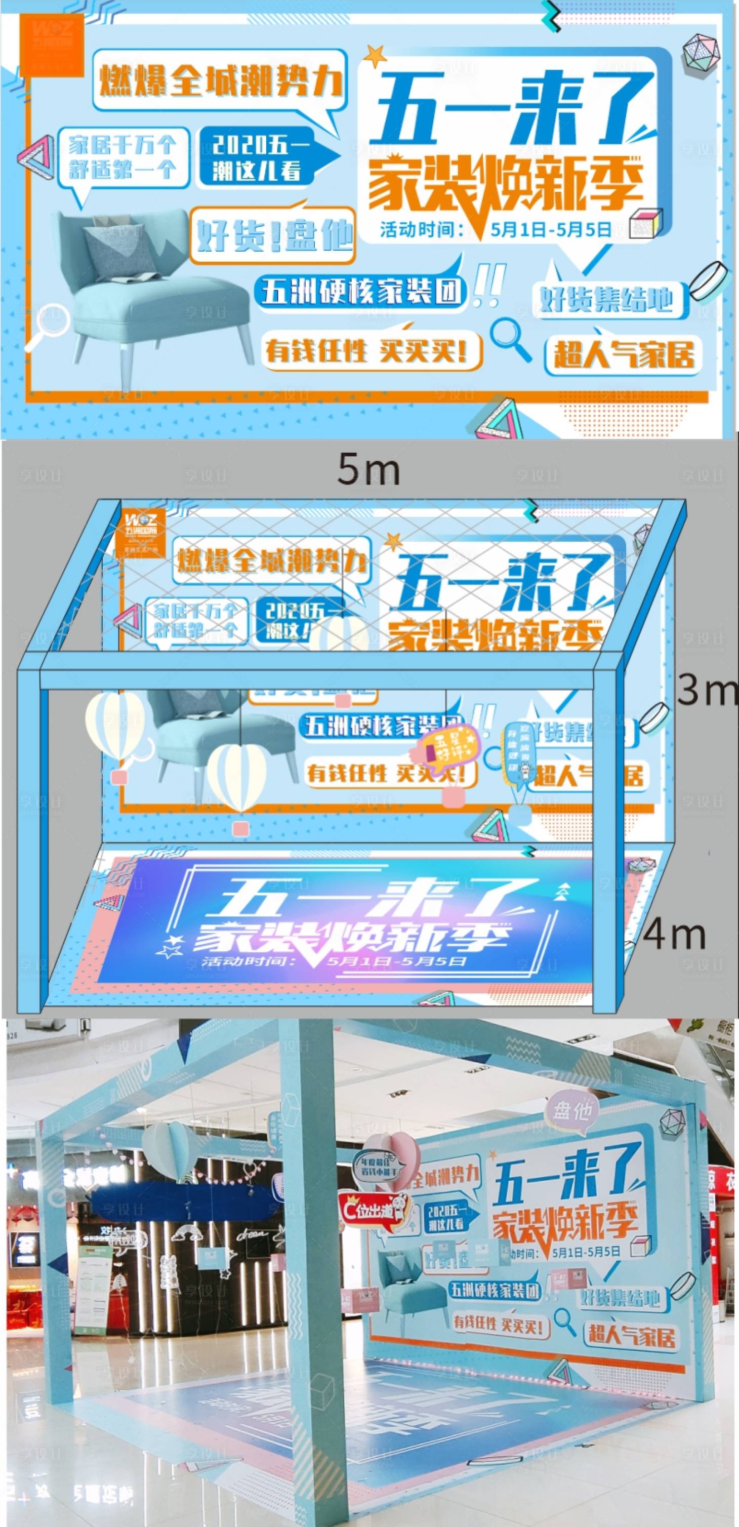 源文件下载【家居商场美陈】编号：16430015312648859