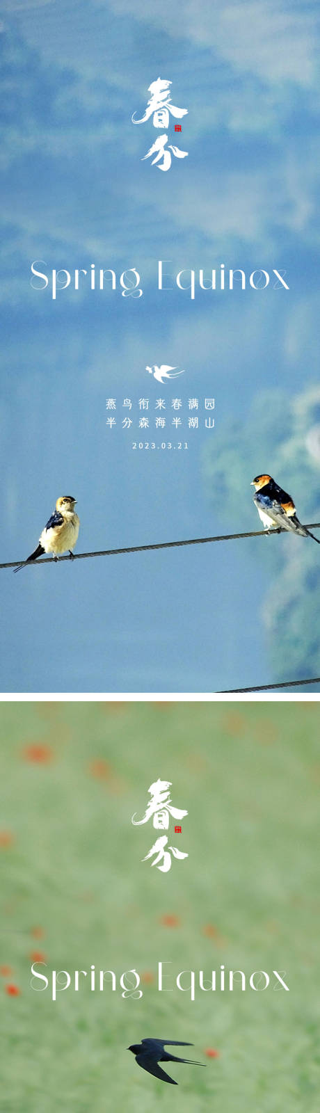 源文件下載【享設計】搜索編號：80580015410063030【春分節氣海報  】