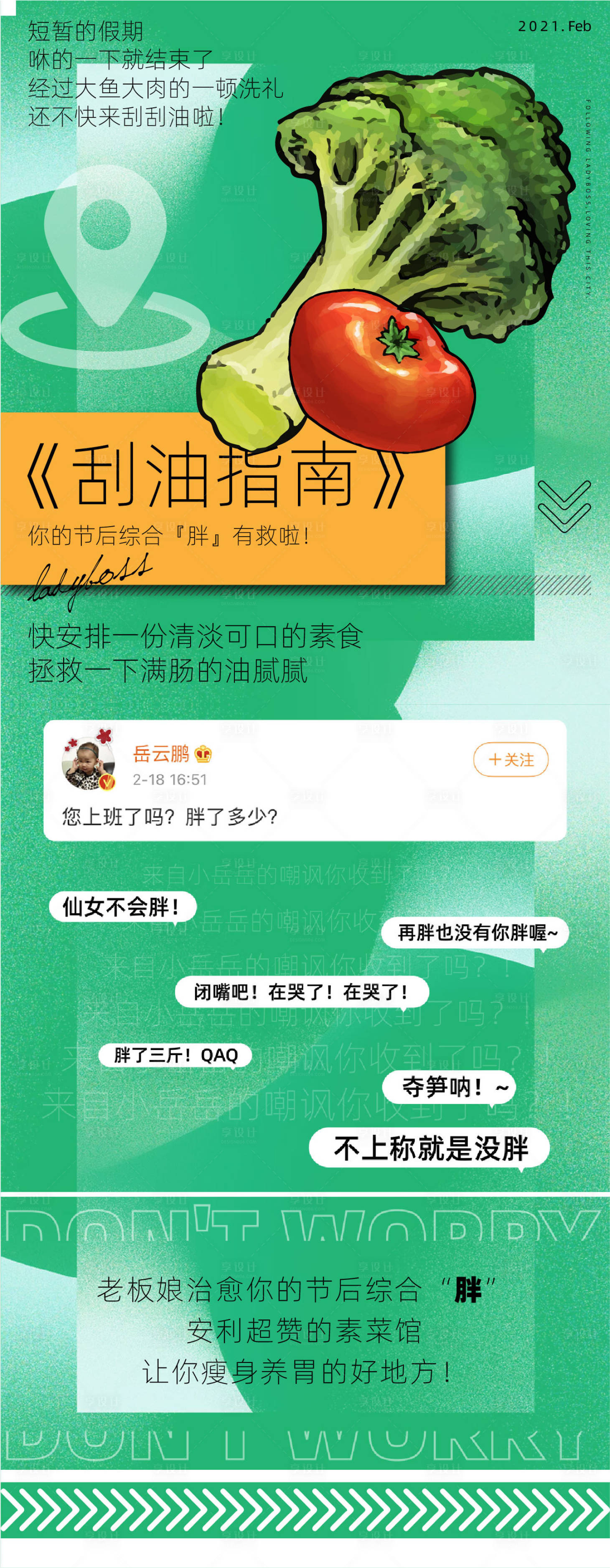 源文件下载【享设计】搜索编号：77190015356064392【春夏减肥刮油指南】