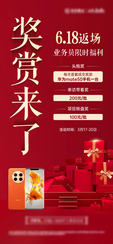 源文件下載【享設計】搜索編號：52470015430516566【618到訪帶看獎海報】