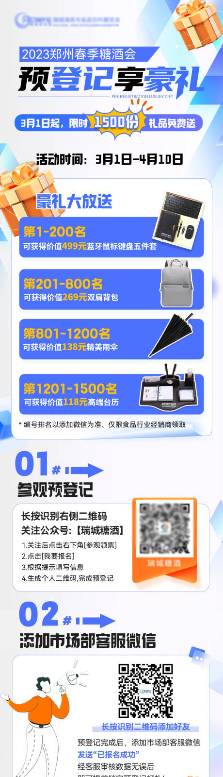 源文件下载【登记领好礼长图】编号：42230015195405153