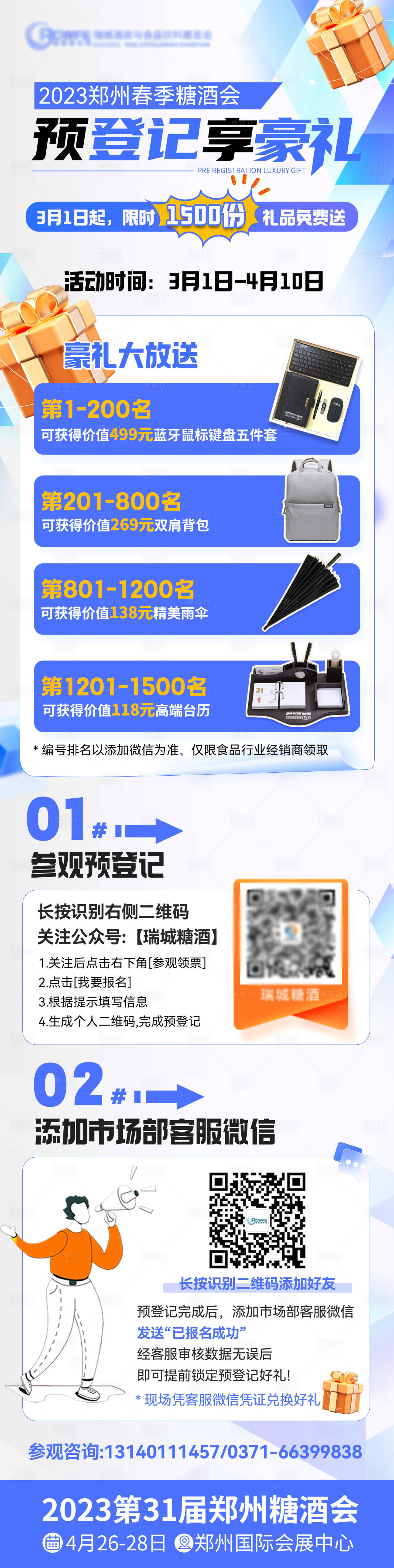 源文件下载【享设计】搜索编号：42230015195405153【登记领好礼长图】