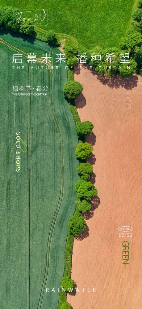 源文件下載【植樹節(jié)春分海報】編號：47670015158019637