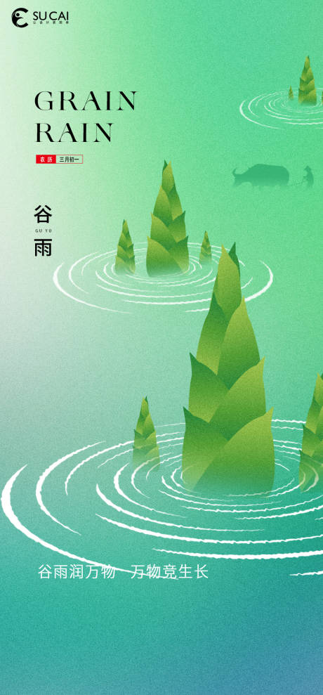 源文件下載【享設計】搜索編號：41640015534639432【谷雨節氣海報】