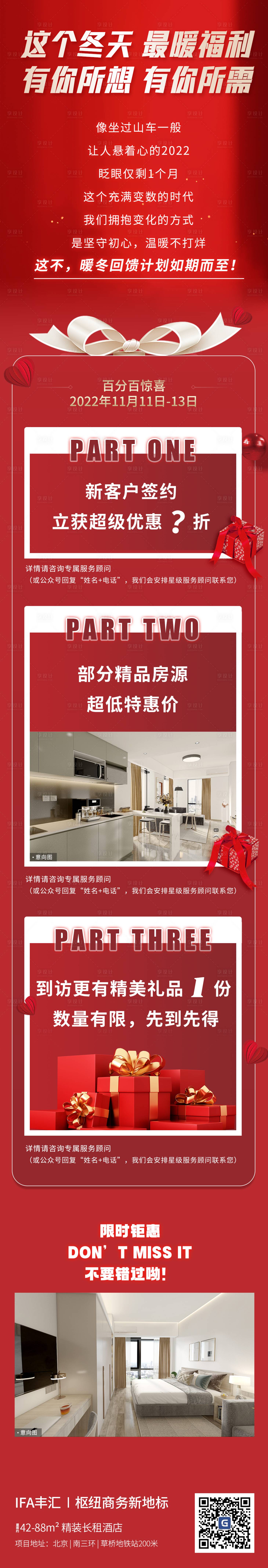 源文件下载【享设计】搜索编号：10480015374908826【双十一地产公众号长图】