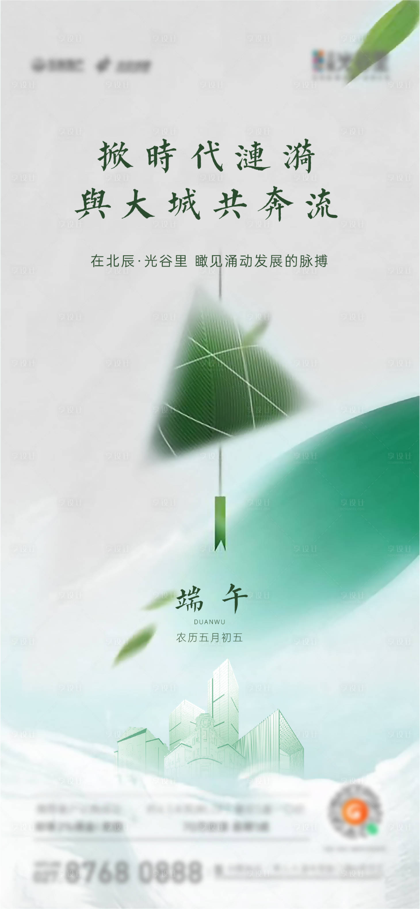 源文件下载【24节气 端午】编号：24980015770084976