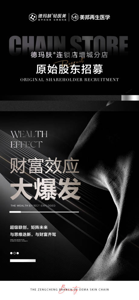 源文件下载【轻医美招商造势宣传海报】编号：89940015288501800