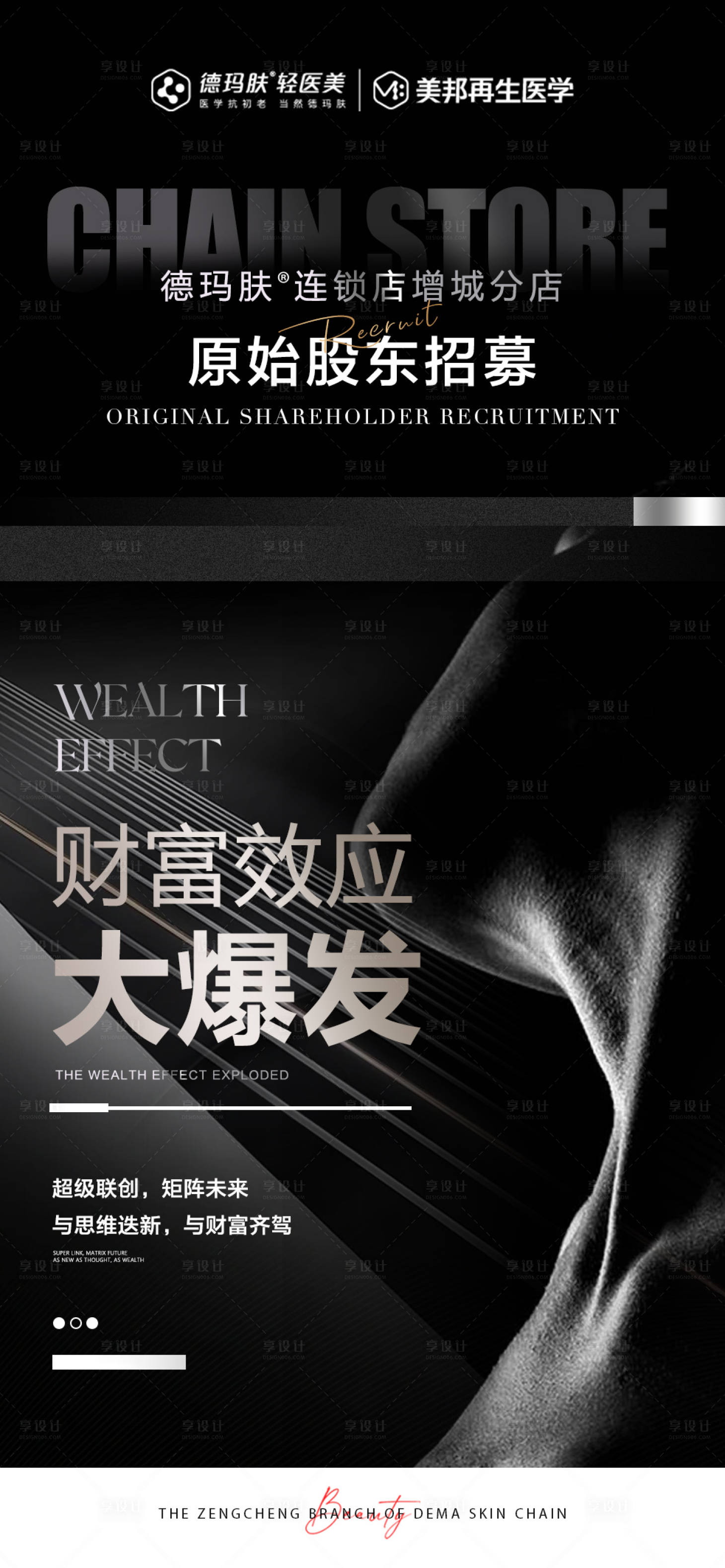 源文件下載【享設計】搜索編號：89940015288501800【輕醫美招商造勢宣傳海報】