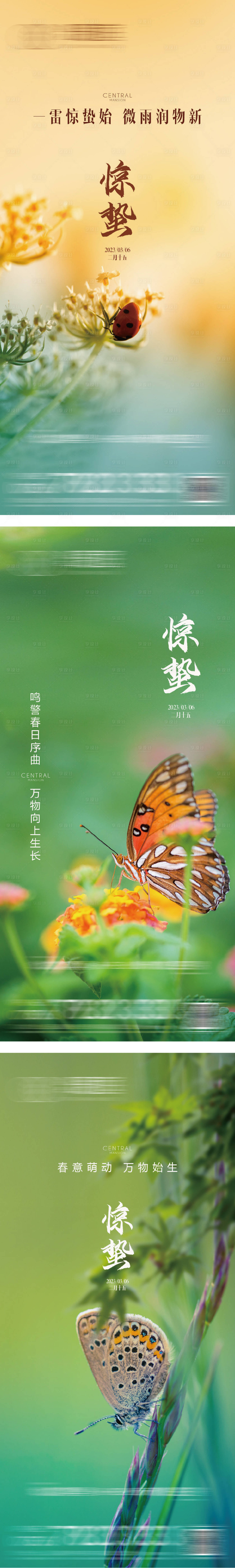 源文件下载【享设计】搜索编号：18850015120465878【惊蛰节气海报】