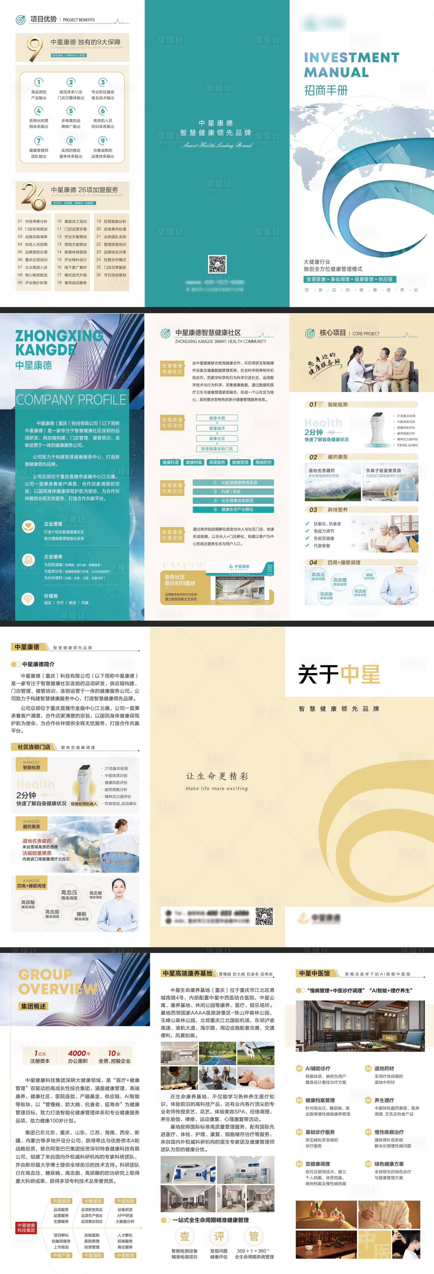 源文件下载【医疗健康社区服务招商宣传折页】编号：85700015148854474