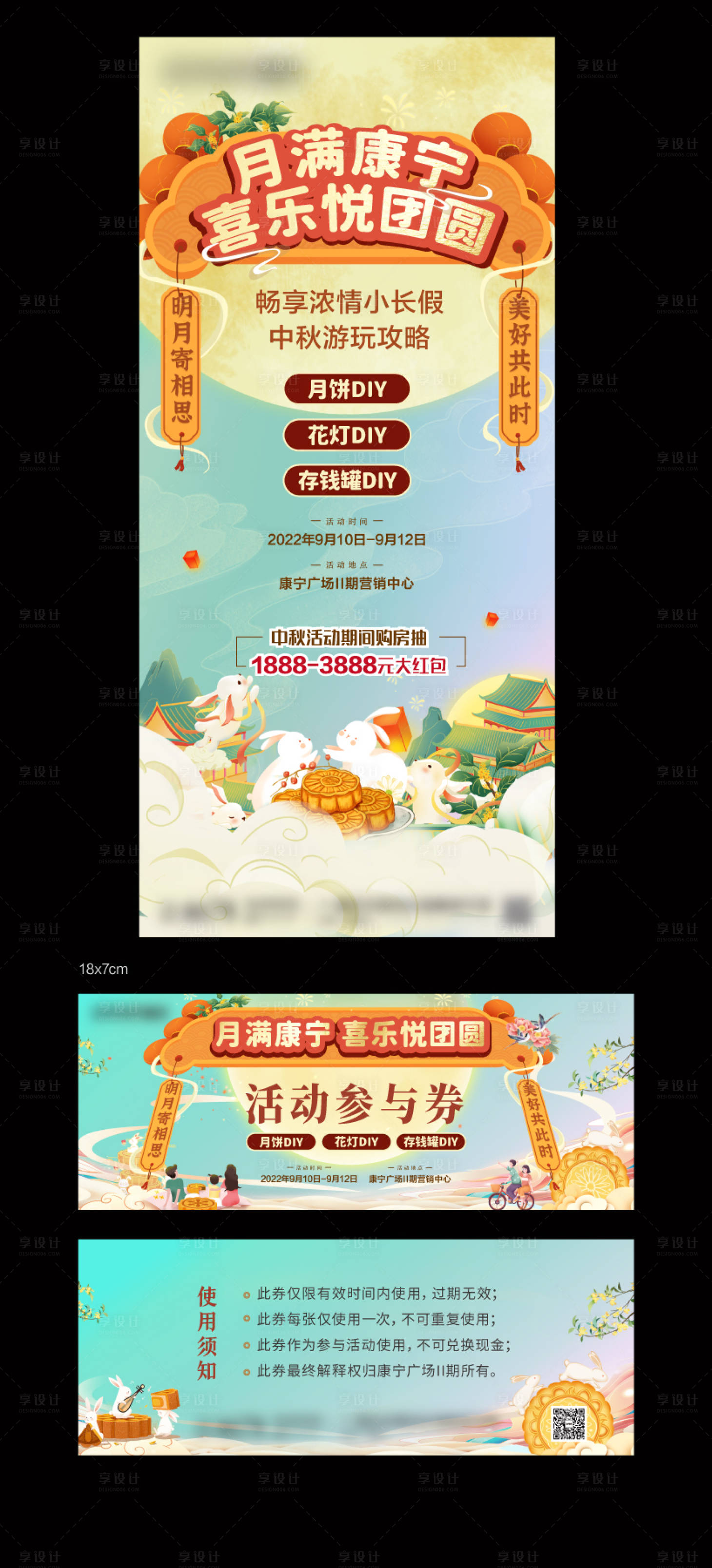 源文件下载【享设计】搜索编号：64710015749309911【中秋活动海报参与券】