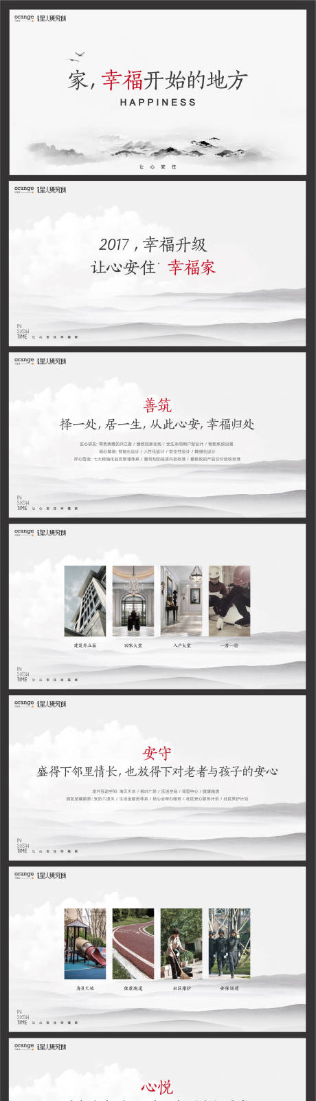 源文件下載【享設計】搜索編號：69080015104416453【水墨中式ppt（EPS用AI打開）】