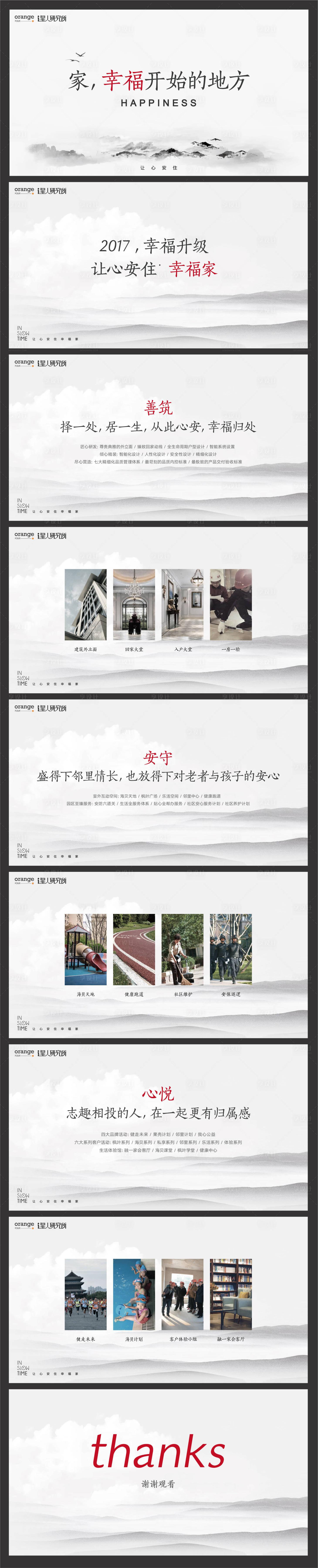 源文件下载【享设计】搜索编号：69080015104416453【水墨中式ppt（EPS用AI打开）】