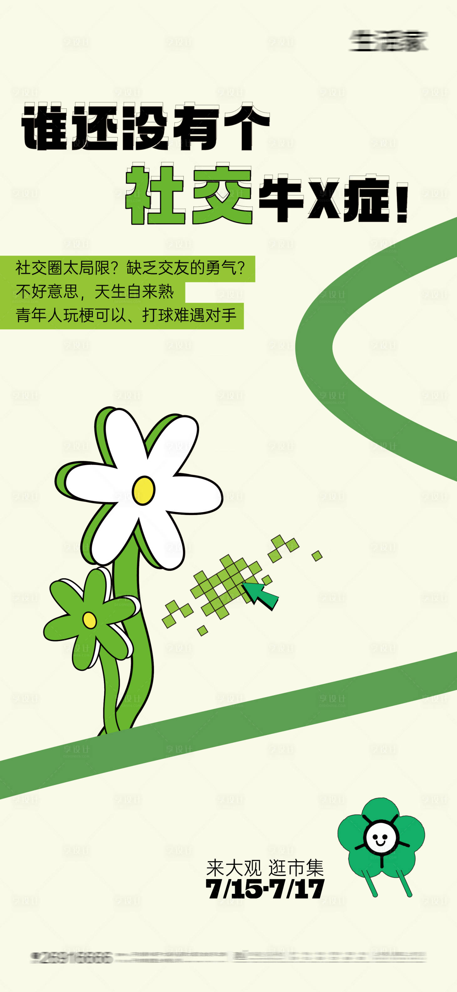 源文件下載【享設計】搜索編號：76750015098575694【地產暖場活動插花節社群海報】
