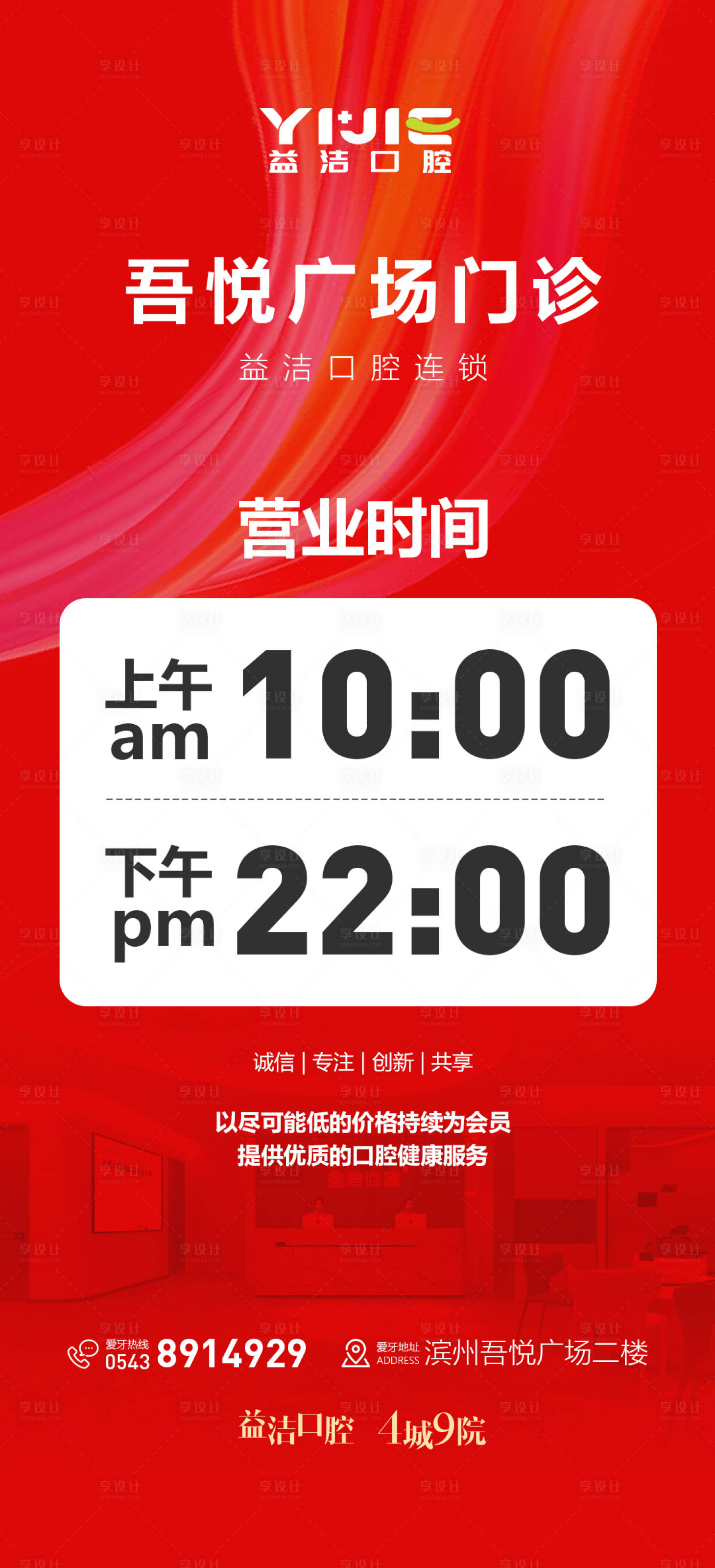 源文件下載【享設計】搜索編號：93440015718662403【口腔門診營業時間通知海報】