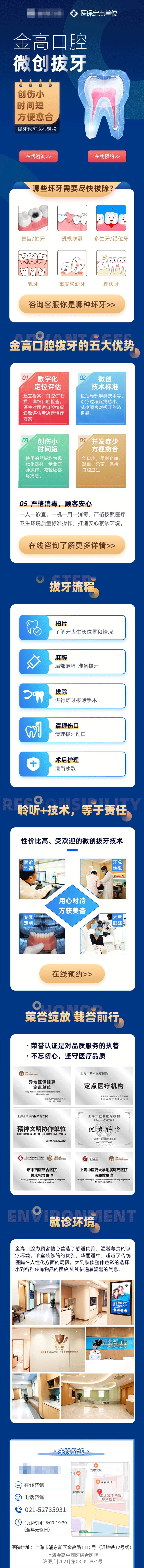源文件下载【享设计】搜索编号：94770015642102712【医疗口腔牙齿矫正种植微创拔牙专题】