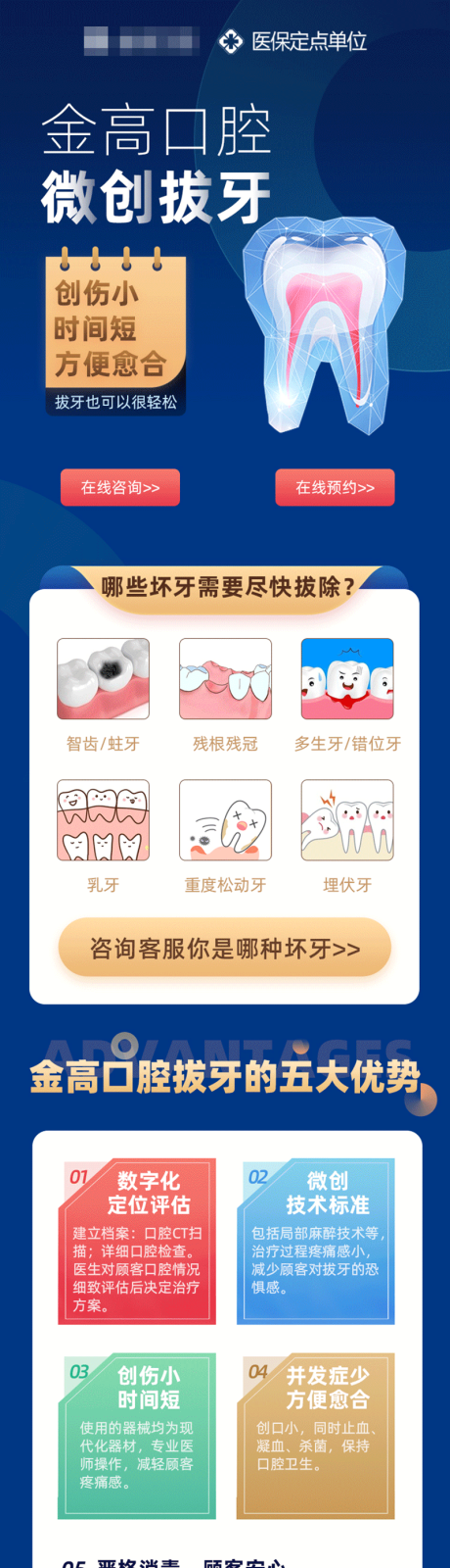 源文件下载【医疗口腔牙齿矫正种植微创拔牙专题】编号：94770015642102712