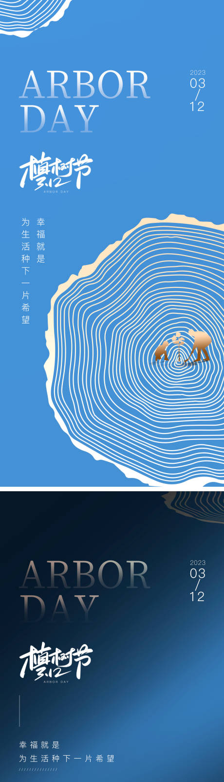 源文件下載【植樹節(jié)】編號(hào)：10990015287442768