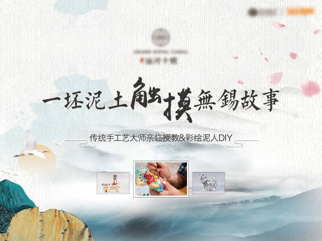 源文件下载【彩绘泥人DIY】编号：70270015377952563