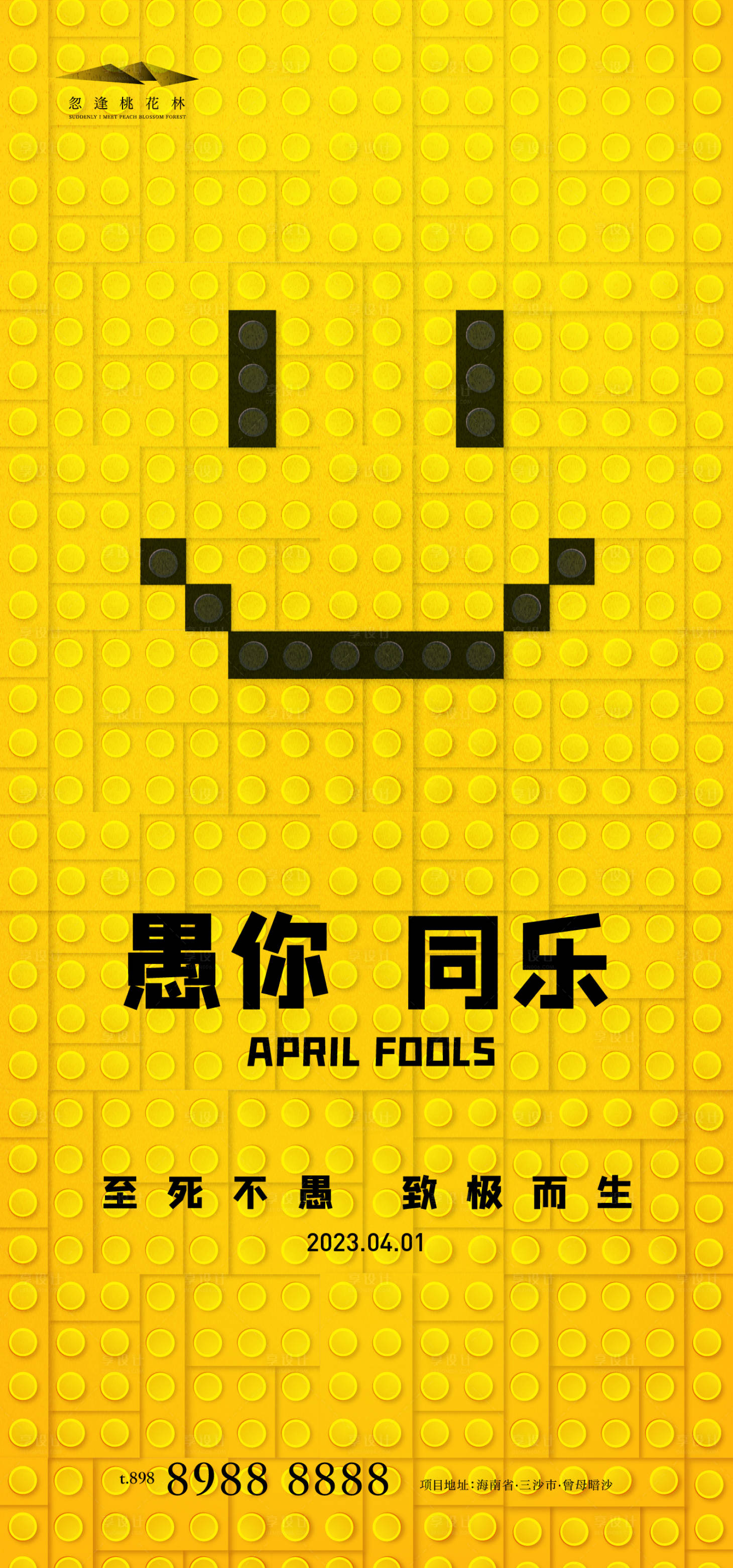 源文件下载【愚人节海报】编号：37240015210027547