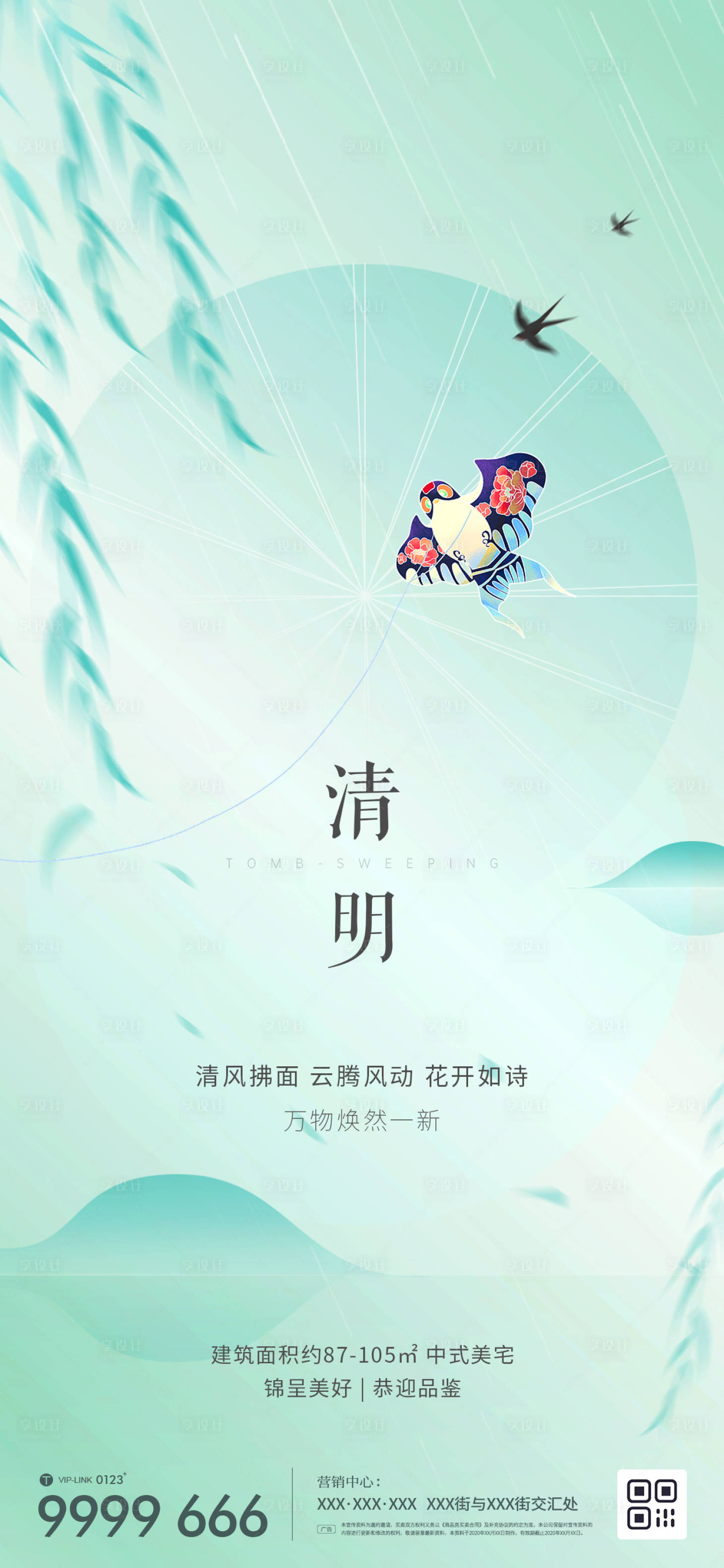 源文件下載【享設(shè)計(jì)】搜索編號：15030015314333194【地產(chǎn)清明海報(bào)】