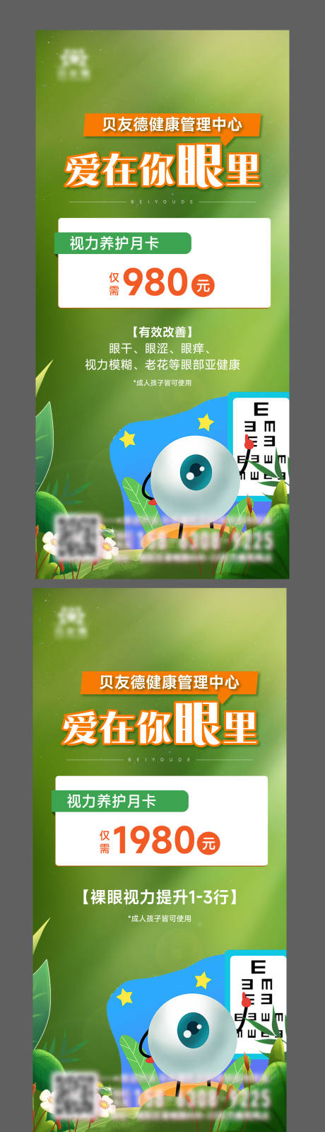 源文件下载【视力养护 】编号：38450015081601599