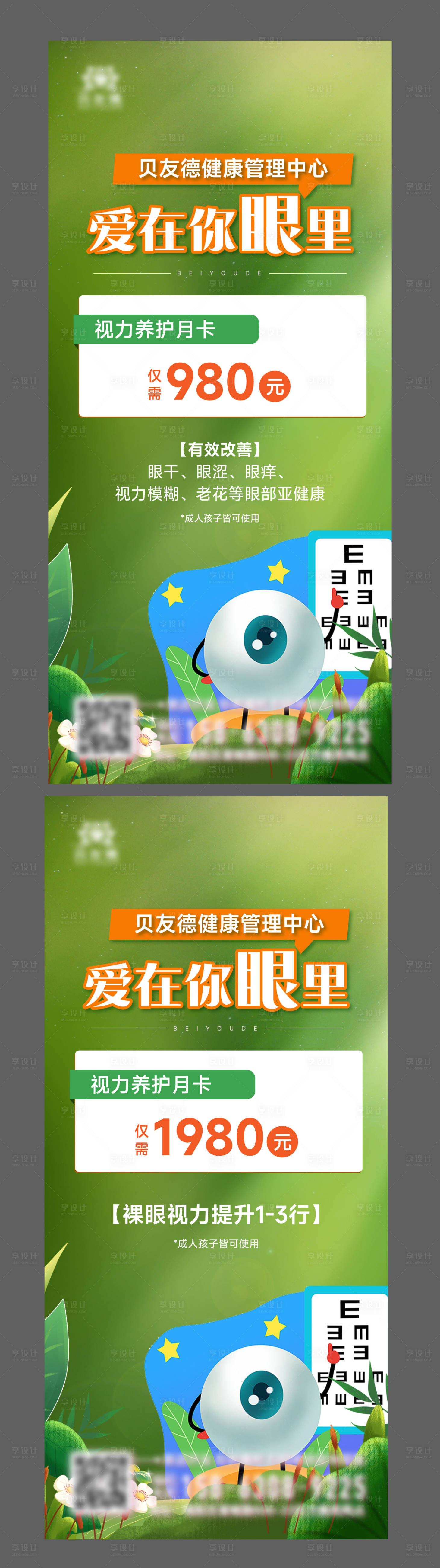 源文件下載【視力養(yǎng)護(hù) 】編號(hào)：38450015081601599