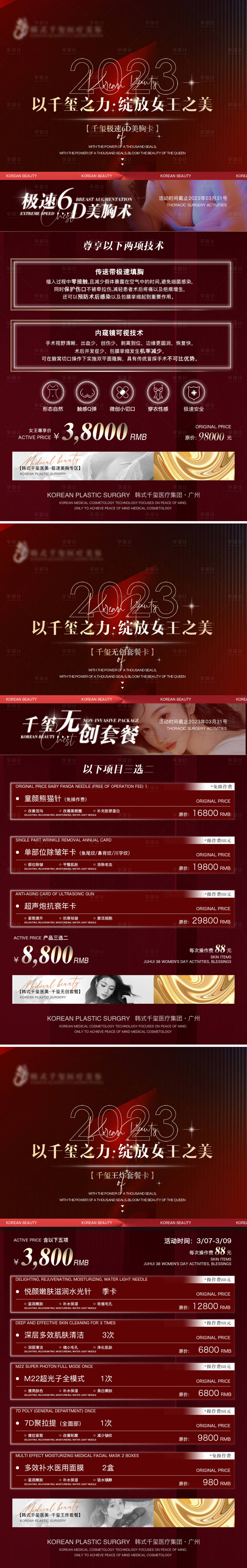 源文件下載【享設計】搜索編號：94120015106957419【3.8綻放女王節(jié)促銷系列海報】
