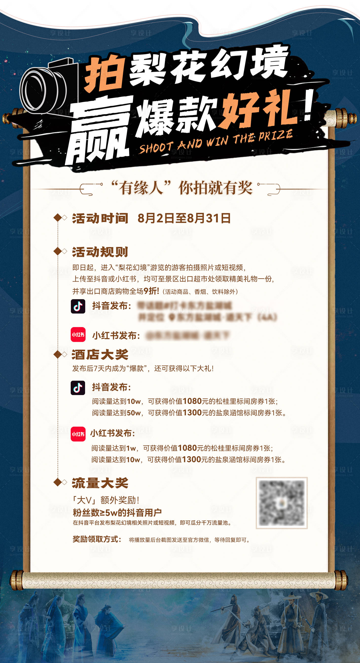 源文件下载【享设计】搜索编号：68920015108285883【增粉规则卷轴打卡版】