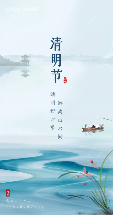 源文件下载【清明节海报】编号：20230322134349613