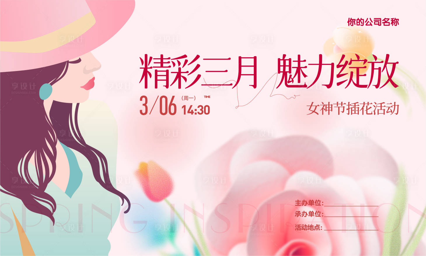 源文件下载【享设计】搜索编号：14920015195085946【女神节展板】