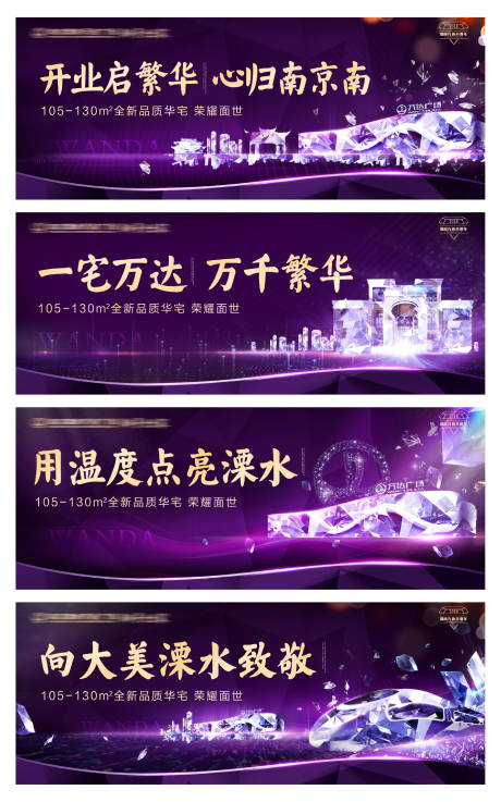 源文件下載【享設(shè)計(jì)】搜索編號：93550015762951379【地產(chǎn)紫色商鋪招商戶外系列海報(bào)展板】