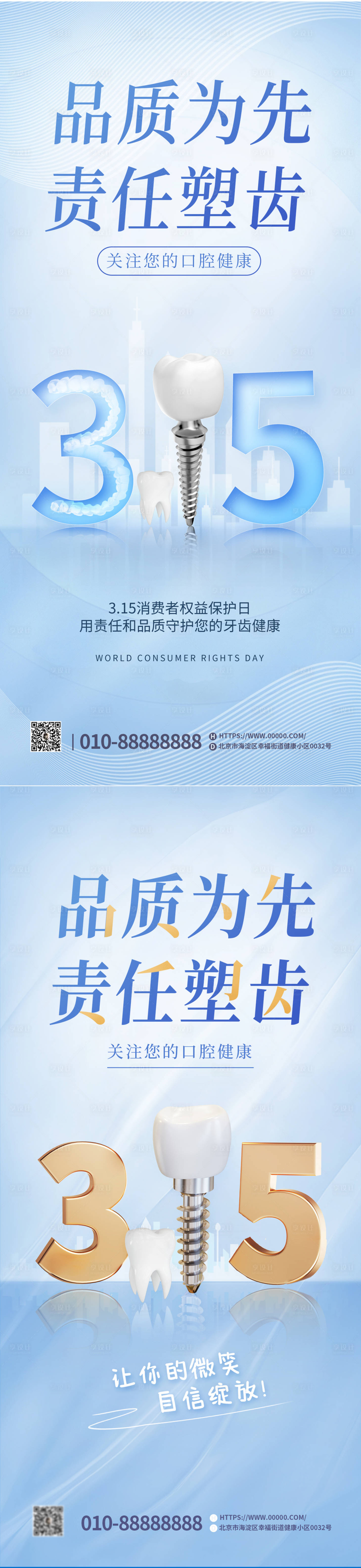 源文件下载【享设计】搜索编号：72020015192816806【315医疗海报】
