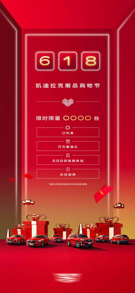 源文件下载【618汽车海报】编号：25200015623088010