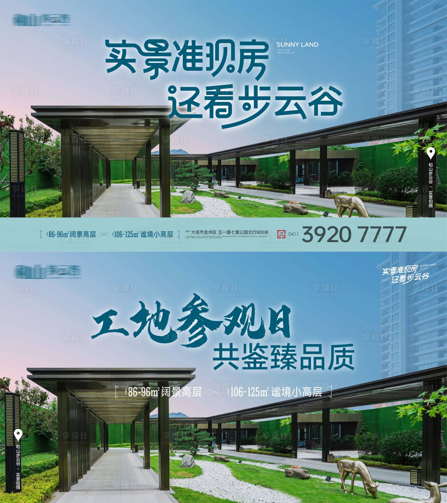 源文件下載【享設(shè)計(jì)】搜索編號(hào)：65060015751436808【園林地產(chǎn)實(shí)景現(xiàn)房工地參觀視頻海報(bào)】