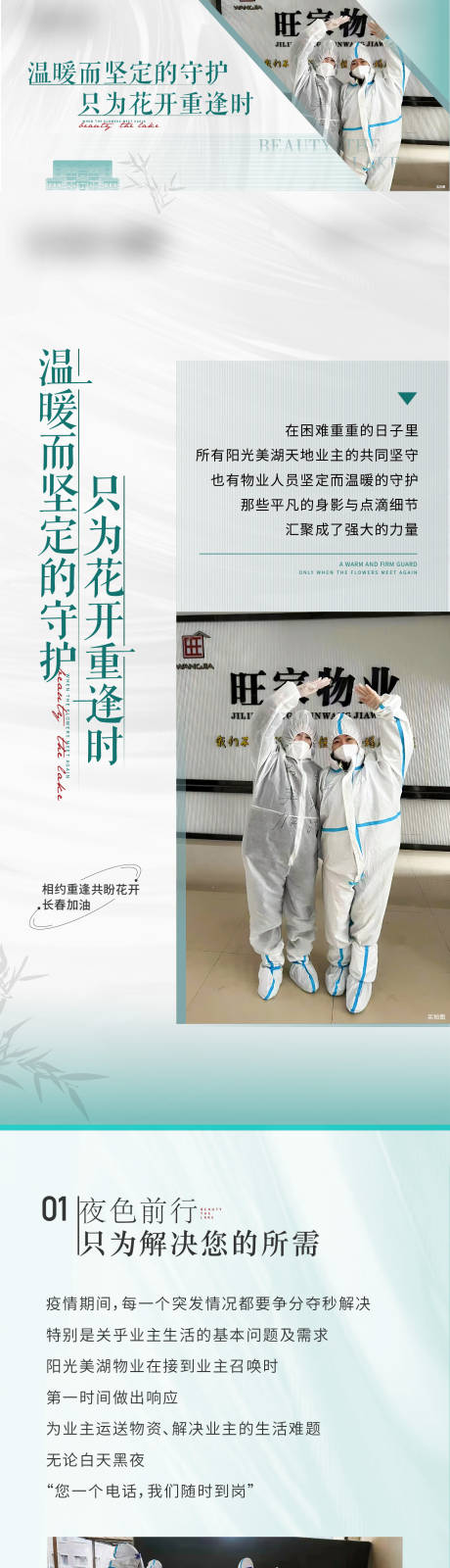 源文件下載【物業服務長圖】編號：41990015640236855