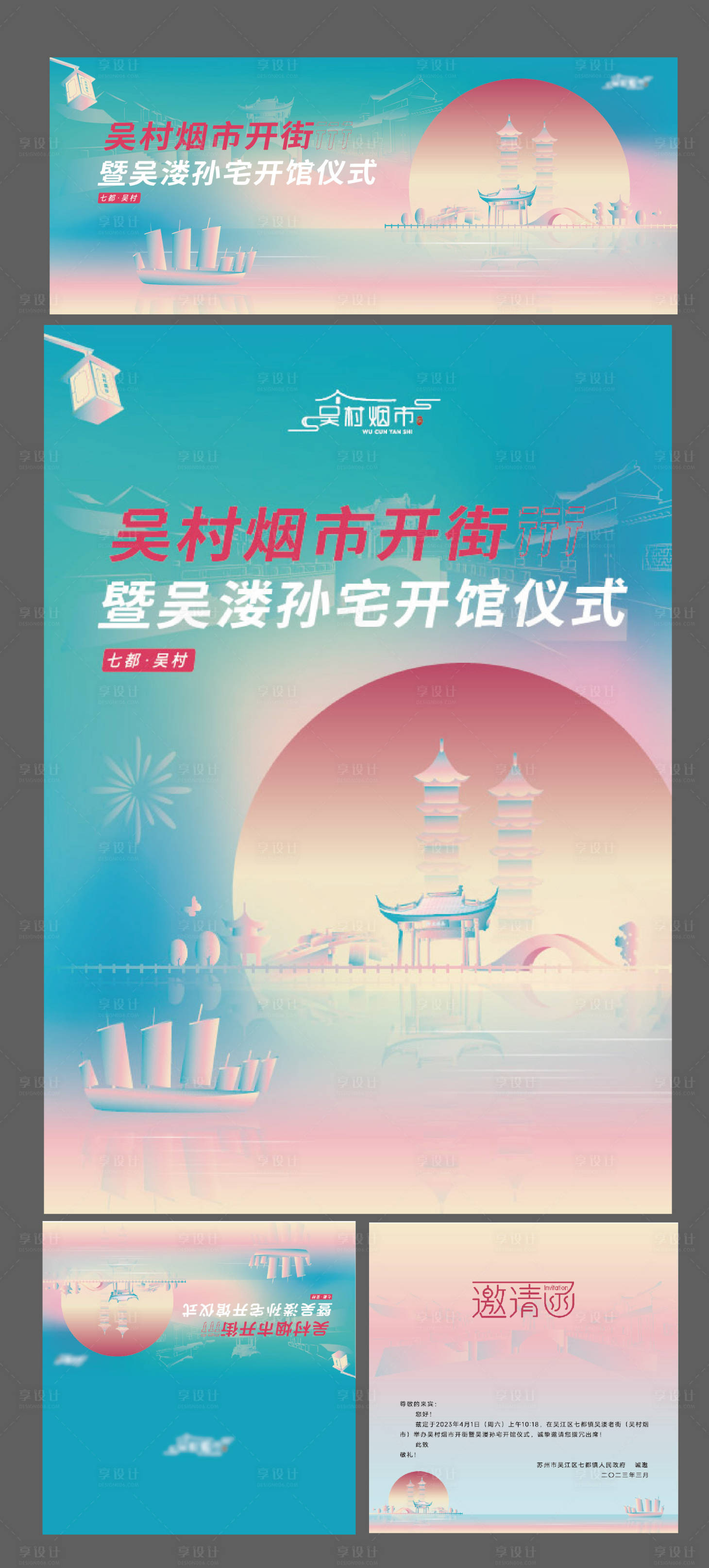 源文件下載【享設計】搜索編號：24000015589098540【古鎮開街】