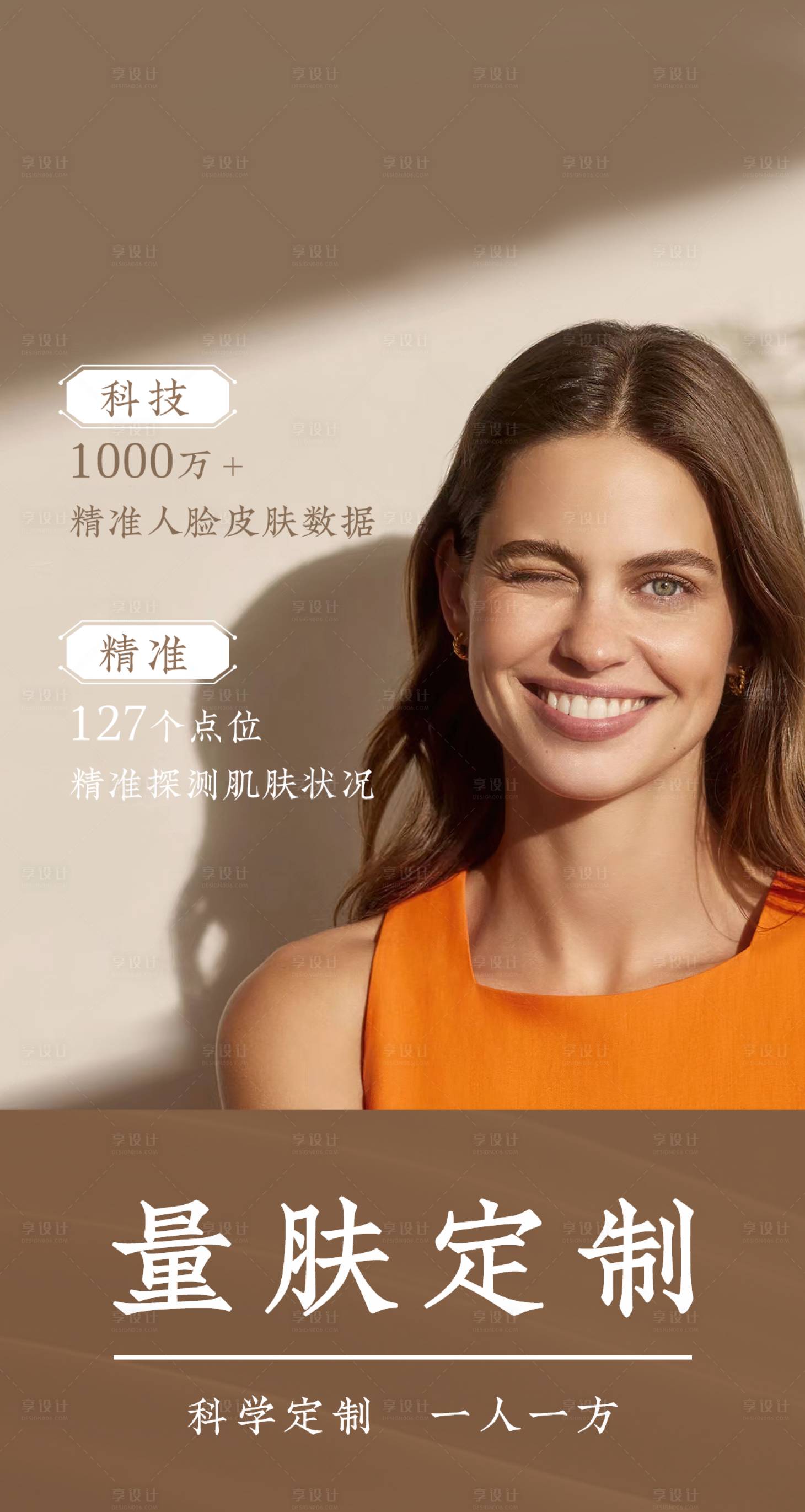源文件下载【医美量肤定制海报】编号：98190015412537628
