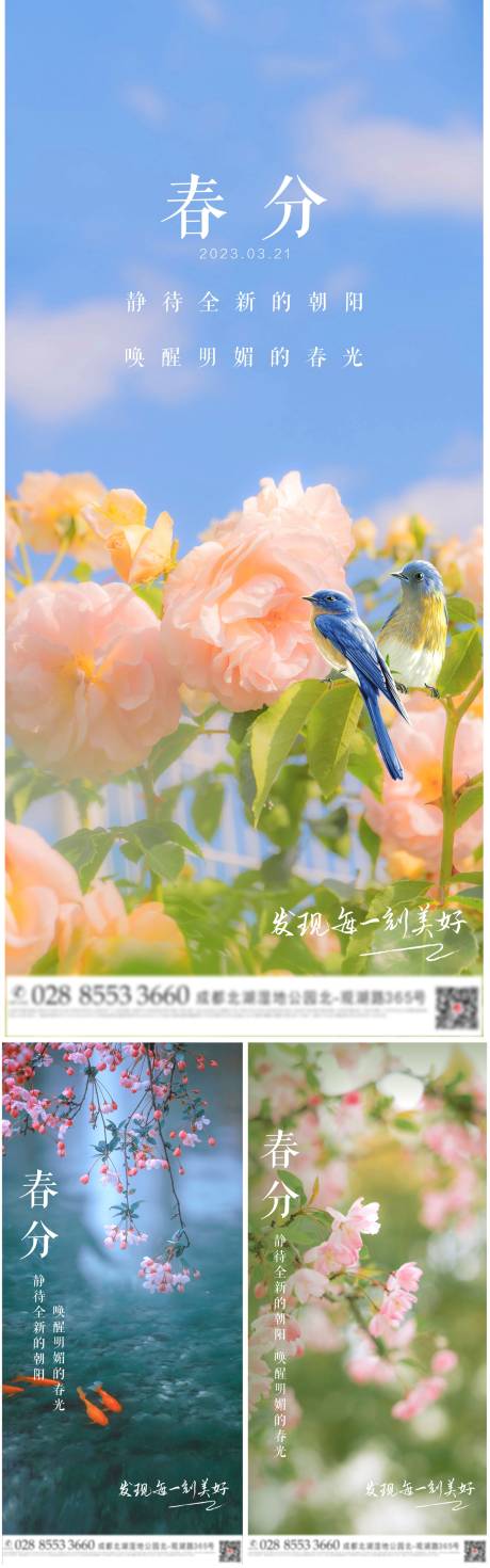 源文件下载【享设计】搜索编号：60500015502328917【春分节气海报】