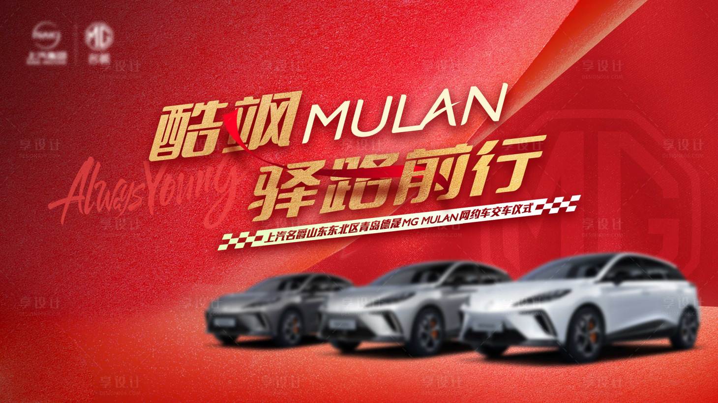 源文件下载【享设计】搜索编号：25750015764549856【汽车交车活动KV】