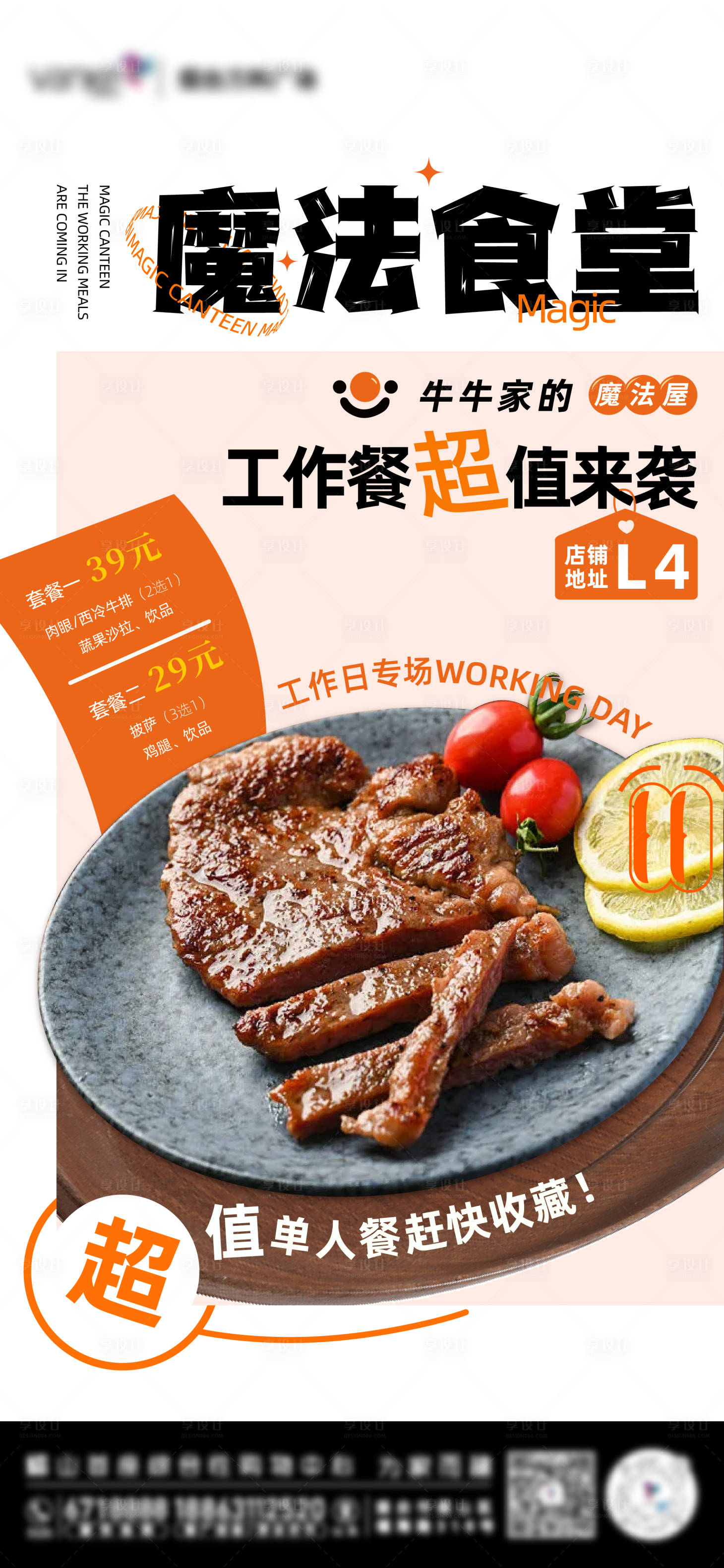 源文件下載【享設(shè)計(jì)】搜索編號(hào)：50510015499107170【食物海報(bào)】