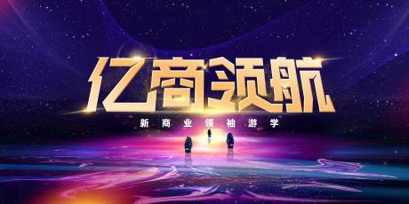 源文件下载【享设计】搜索编号：21530015369122897【亿商领航】