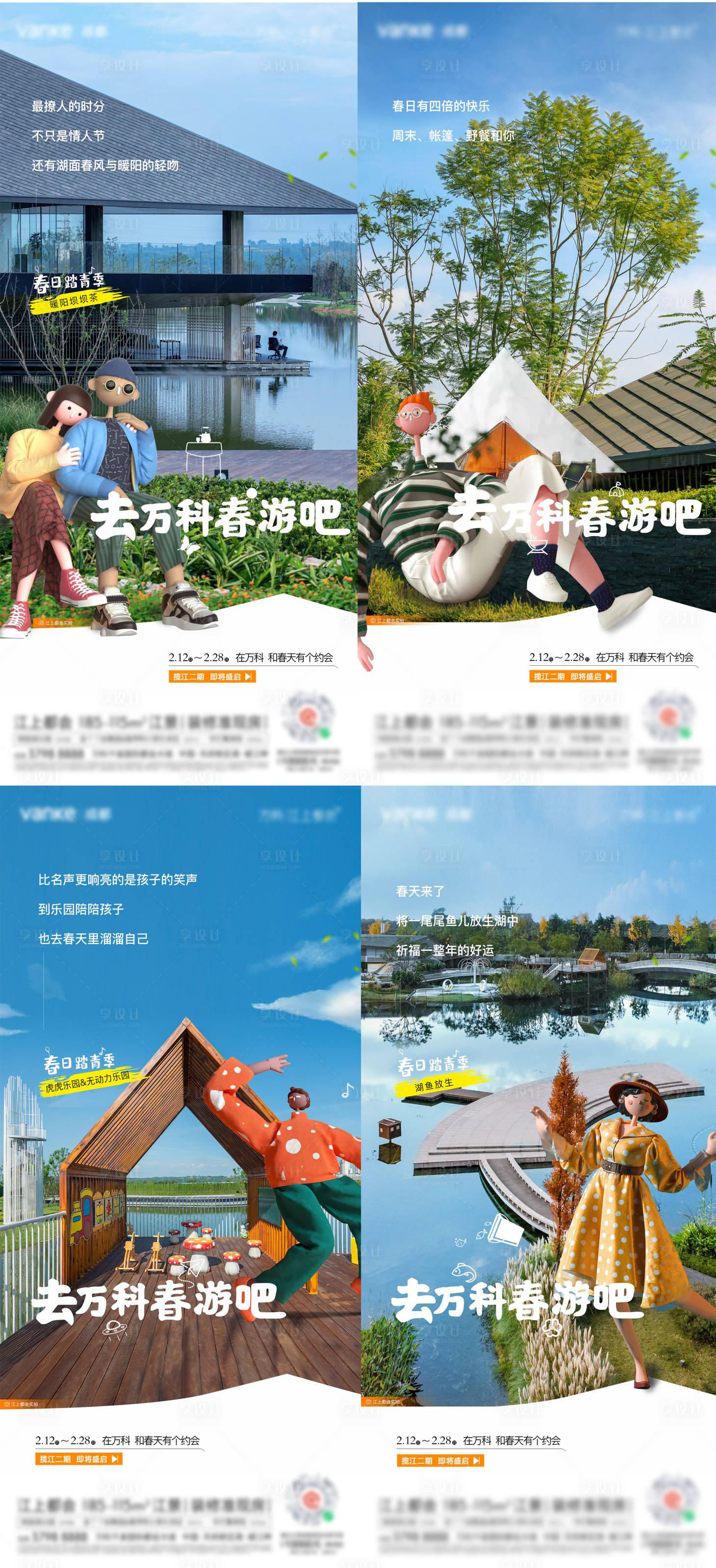 源文件下载【享设计】搜索编号：12950015060331963【春游户外价值配套海报】