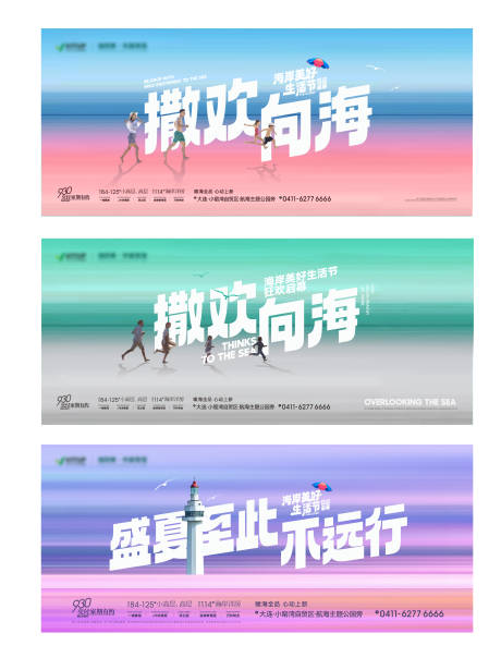 源文件下載【享設計】搜索編號：75940015752853572【地產(chǎn)海活動系列海報展板】