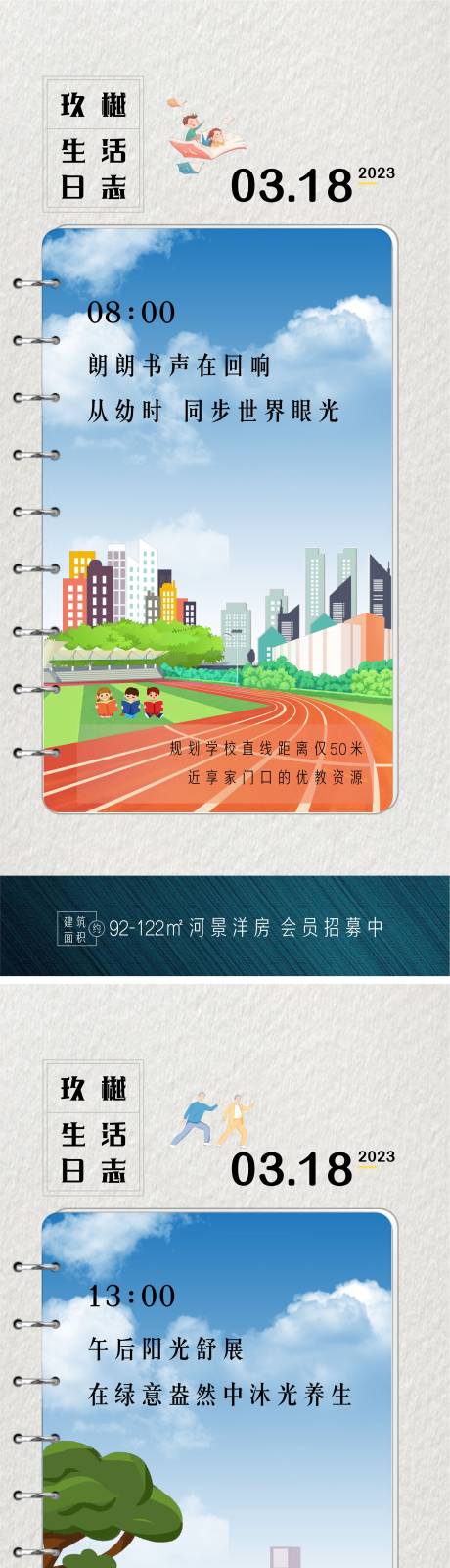 源文件下载【洋房生活日志价值单图】编号：42060015360165051