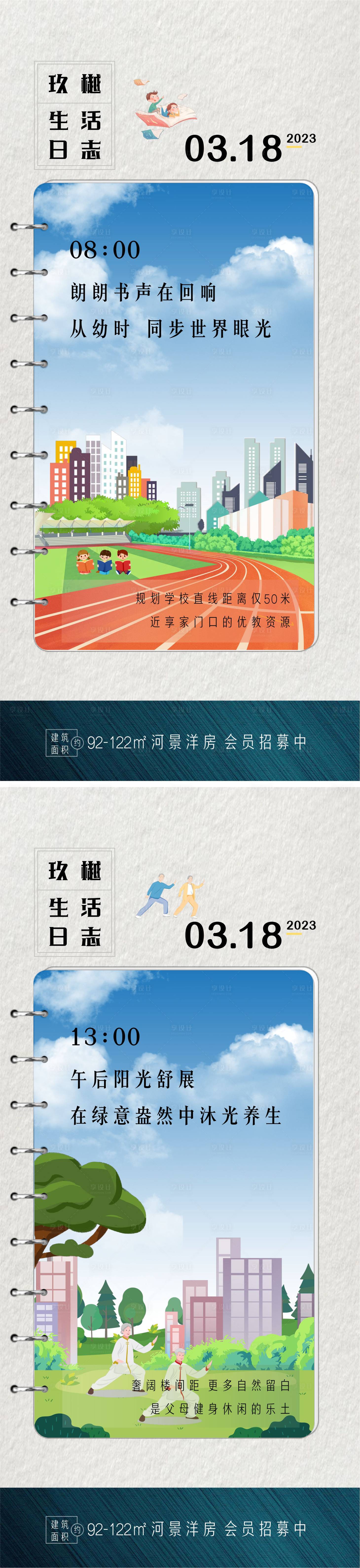 源文件下載【享設計】搜索編號：42060015360165051【洋房生活日志價值單圖】